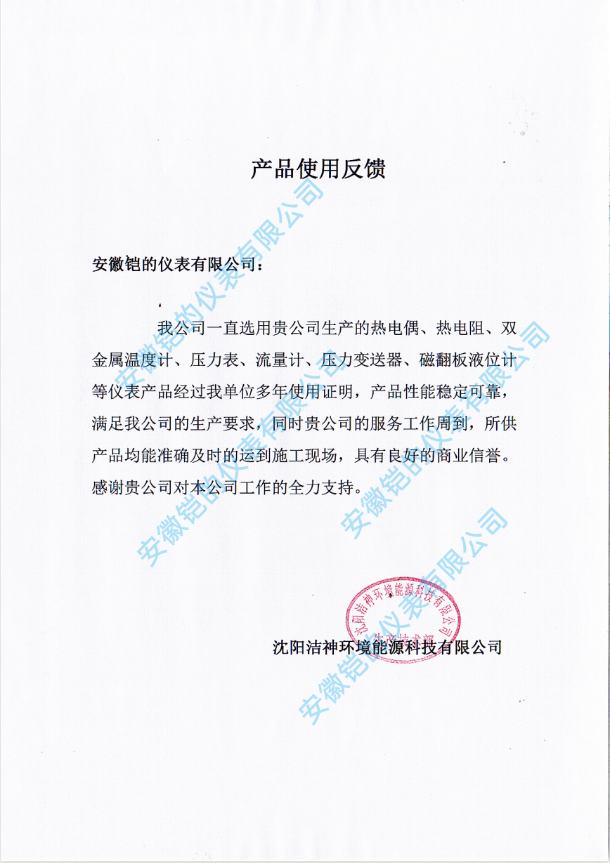 客户产品使用反馈